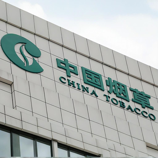 烟草行业 Tobacco Industry